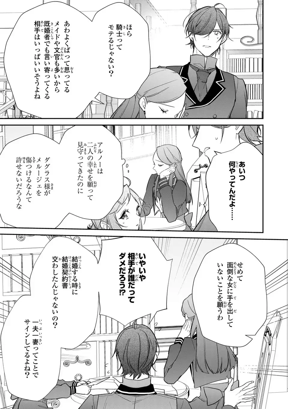 嫌われ妻は、英雄将軍と離婚したい! いきなり帰ってきて溺愛なんて信じません。 第23話 - 19