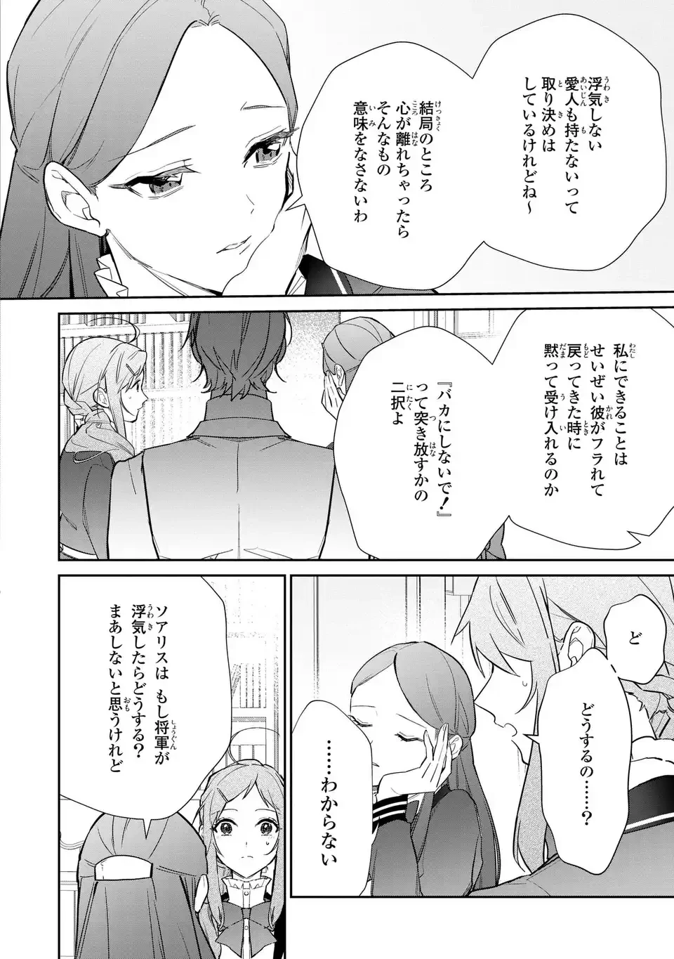 嫌われ妻は、英雄将軍と離婚したい! いきなり帰ってきて溺愛なんて信じません。 第23話 - 20