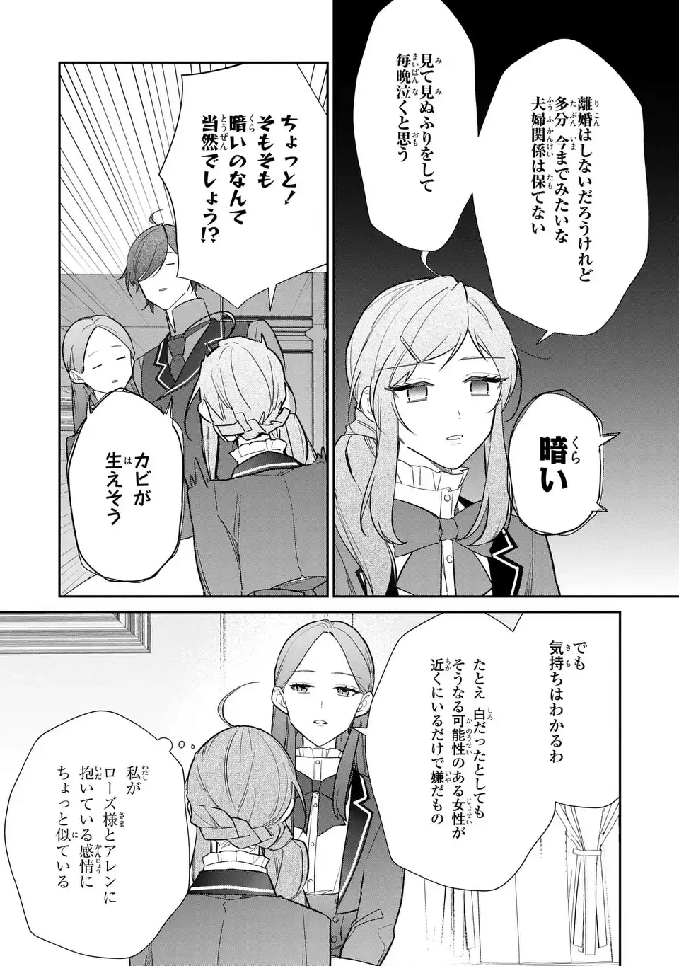 嫌われ妻は、英雄将軍と離婚したい! いきなり帰ってきて溺愛なんて信じません。 第23話 - 21