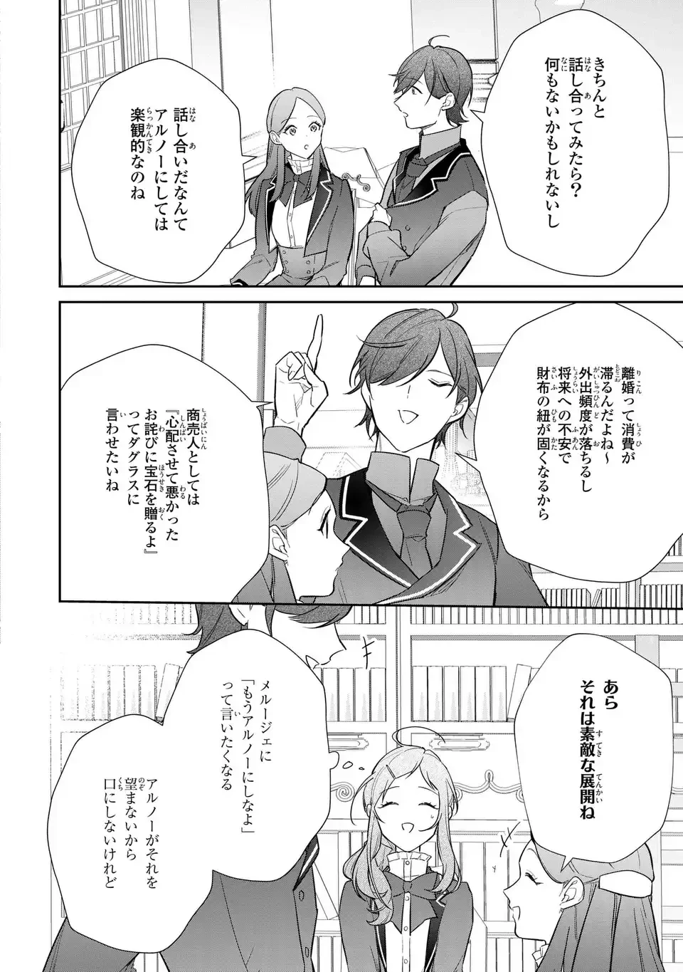 嫌われ妻は、英雄将軍と離婚したい! いきなり帰ってきて溺愛なんて信じません。 第23話 - 22
