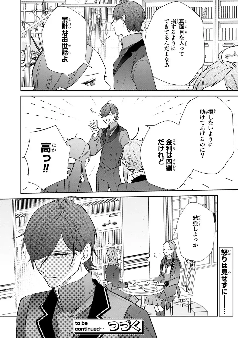 嫌われ妻は、英雄将軍と離婚したい! いきなり帰ってきて溺愛なんて信じません。 第23話 - 24