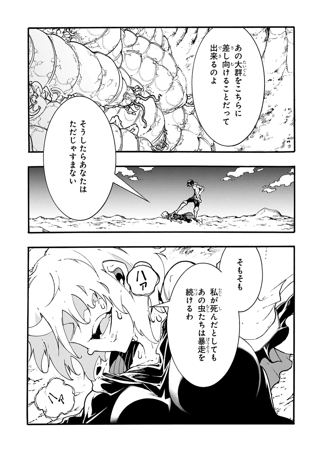 めっちゃ召喚された件 THE COMIC 第42.2話 - 4