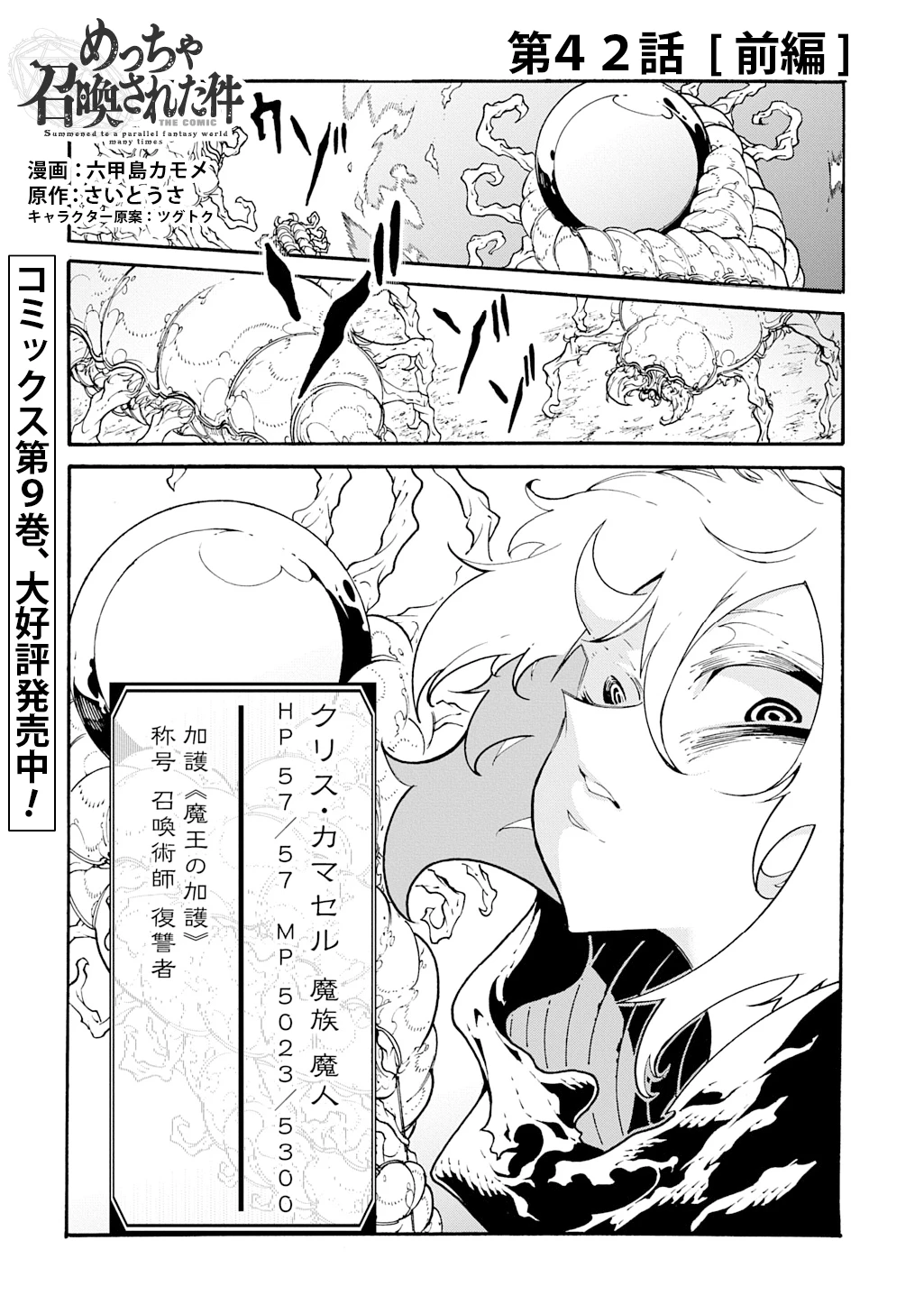 めっちゃ召喚された件 THE COMIC 第42話 - 1