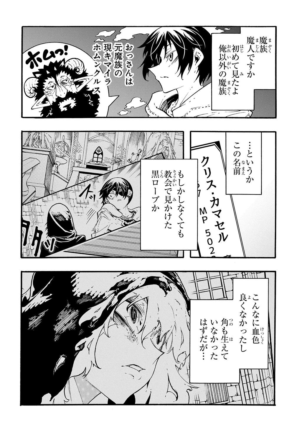 めっちゃ召喚された件 THE COMIC 第42話 - 2