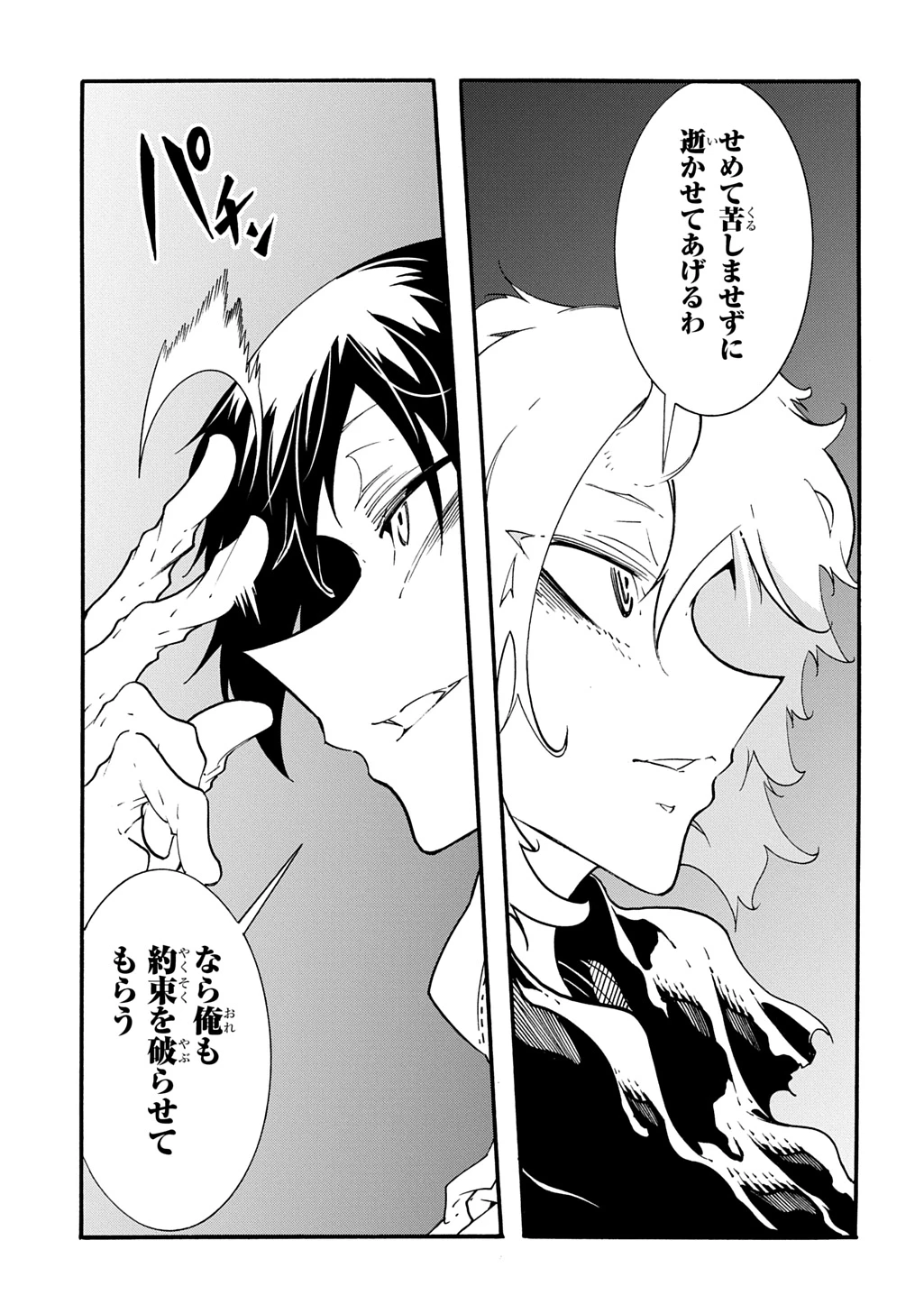 めっちゃ召喚された件 THE COMIC 第42話 - 11
