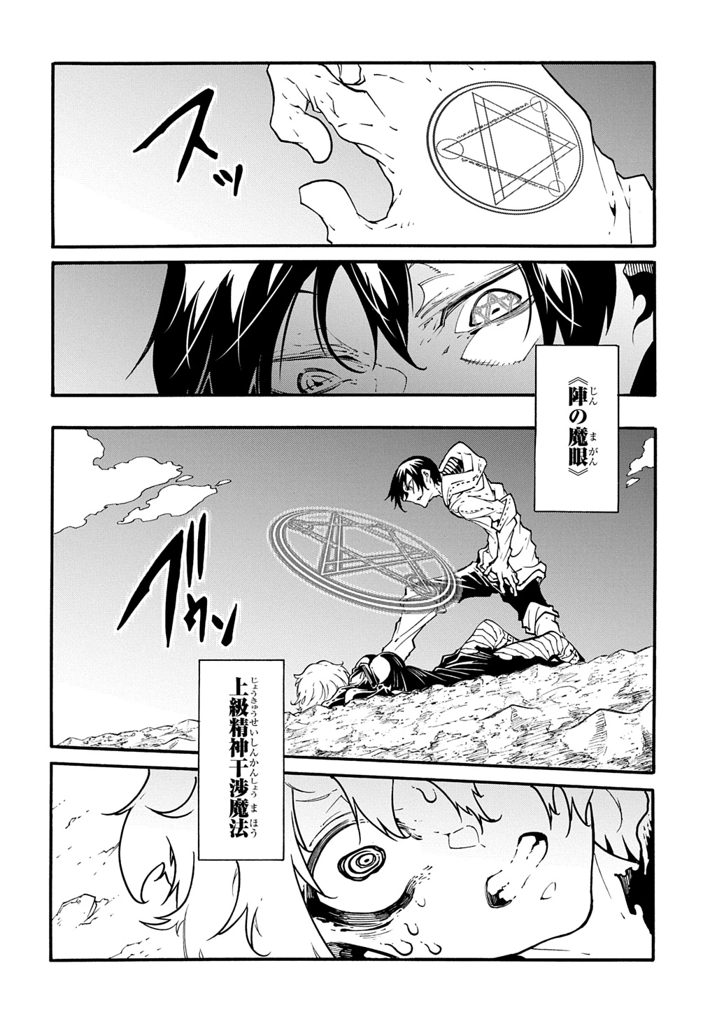 めっちゃ召喚された件 THE COMIC 第42話 - 18