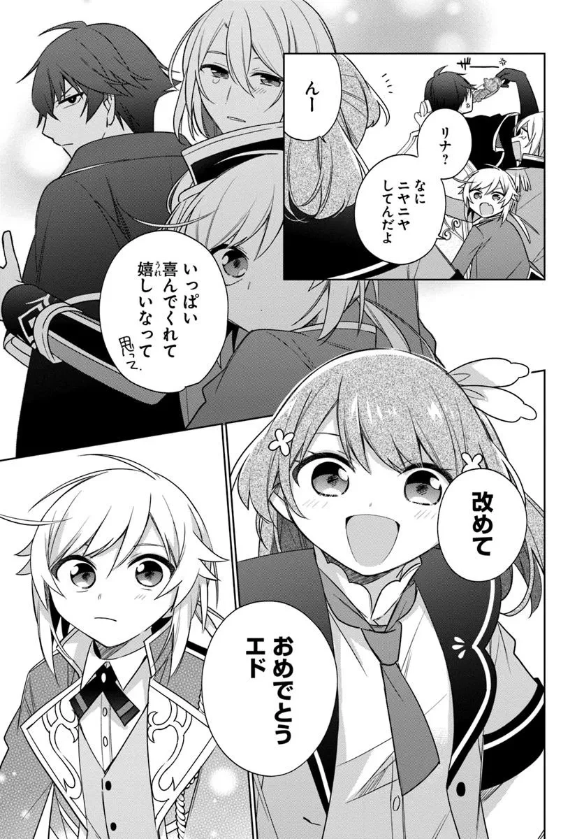 聖女じゃなかったので、王宮でのんびりご飯を作ることにしました 第40.4話 - 5