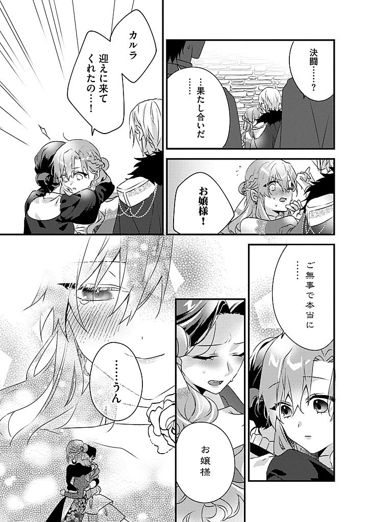 乙女ゲームの当て馬悪役令嬢は、王太子殿下の幸せを願います！ 第18.2話 - 1