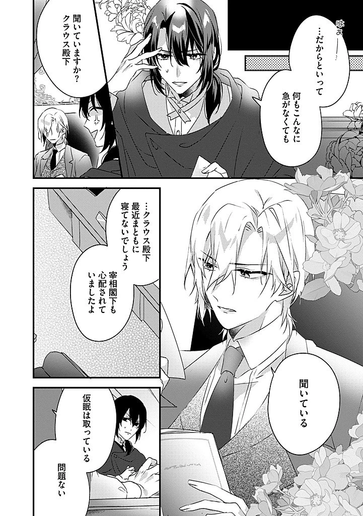 乙女ゲームの当て馬悪役令嬢は、王太子殿下の幸せを願います！ 第18.2話 - 2