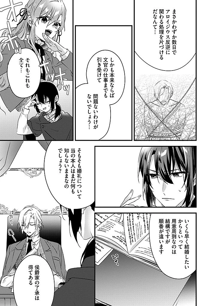 乙女ゲームの当て馬悪役令嬢は、王太子殿下の幸せを願います！ 第18.2話 - 3