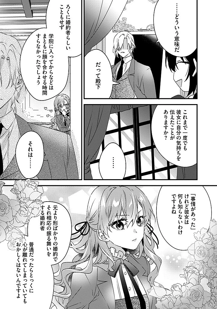 乙女ゲームの当て馬悪役令嬢は、王太子殿下の幸せを願います！ 第18.2話 - 5