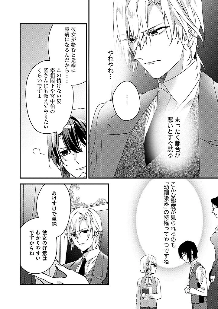 乙女ゲームの当て馬悪役令嬢は、王太子殿下の幸せを願います！ 第18.2話 - 6