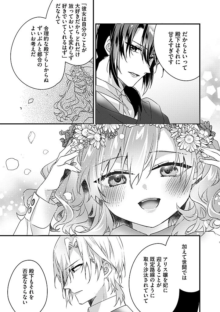 乙女ゲームの当て馬悪役令嬢は、王太子殿下の幸せを願います！ 第18.2話 - 7