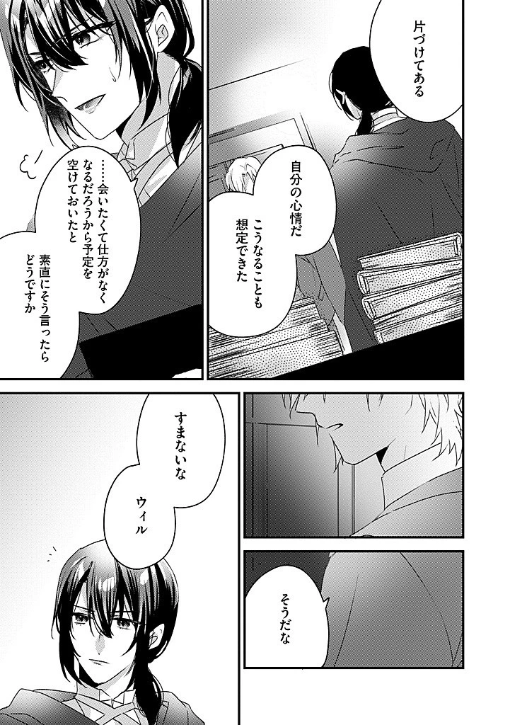 乙女ゲームの当て馬悪役令嬢は、王太子殿下の幸せを願います！ 第18.2話 - 11