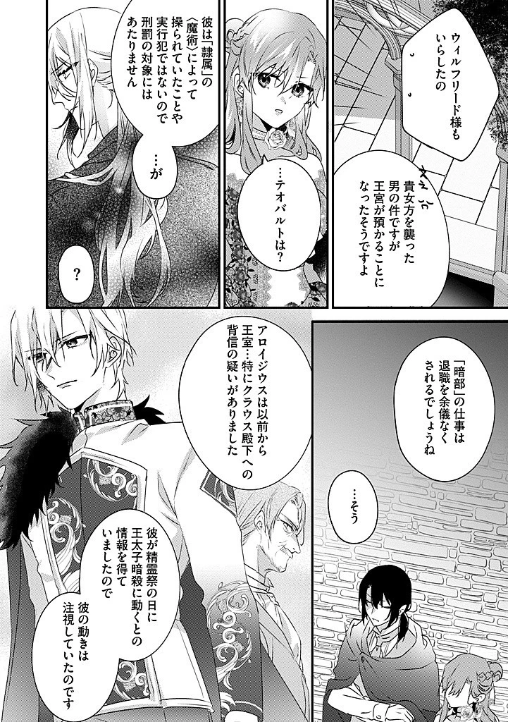 乙女ゲームの当て馬悪役令嬢は、王太子殿下の幸せを願います！ 第18.1話 - 2