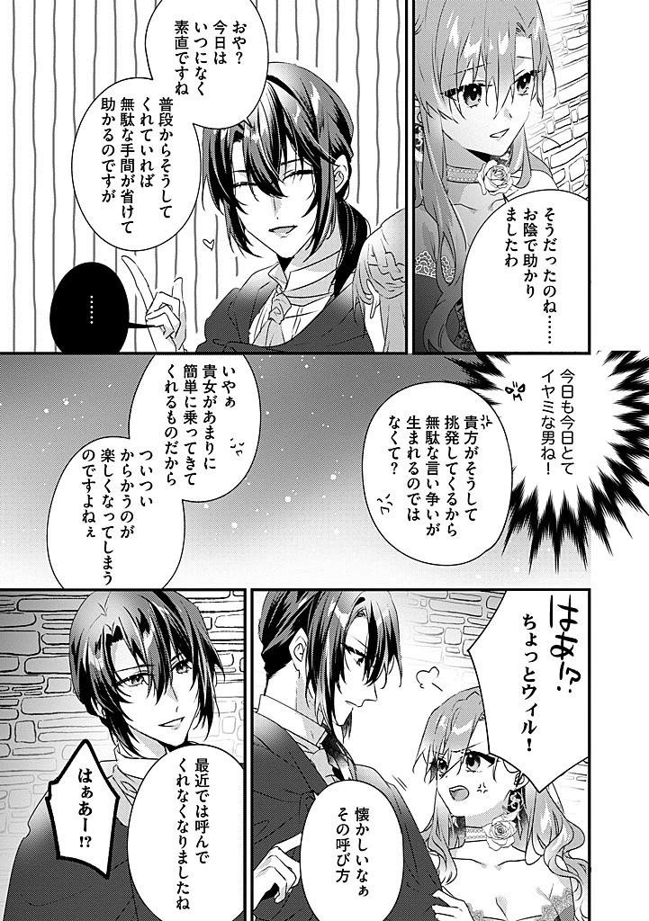 乙女ゲームの当て馬悪役令嬢は、王太子殿下の幸せを願います！ 第18.1話 - 3