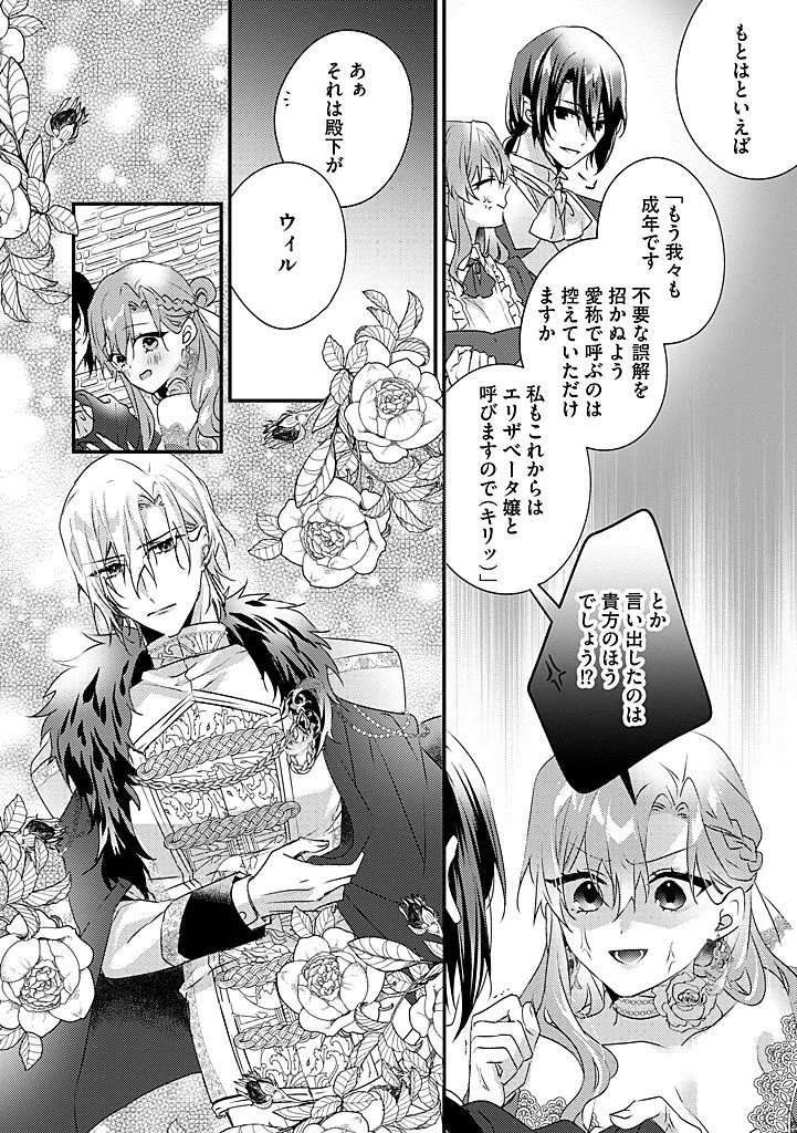 乙女ゲームの当て馬悪役令嬢は、王太子殿下の幸せを願います！ 第18.1話 - 4