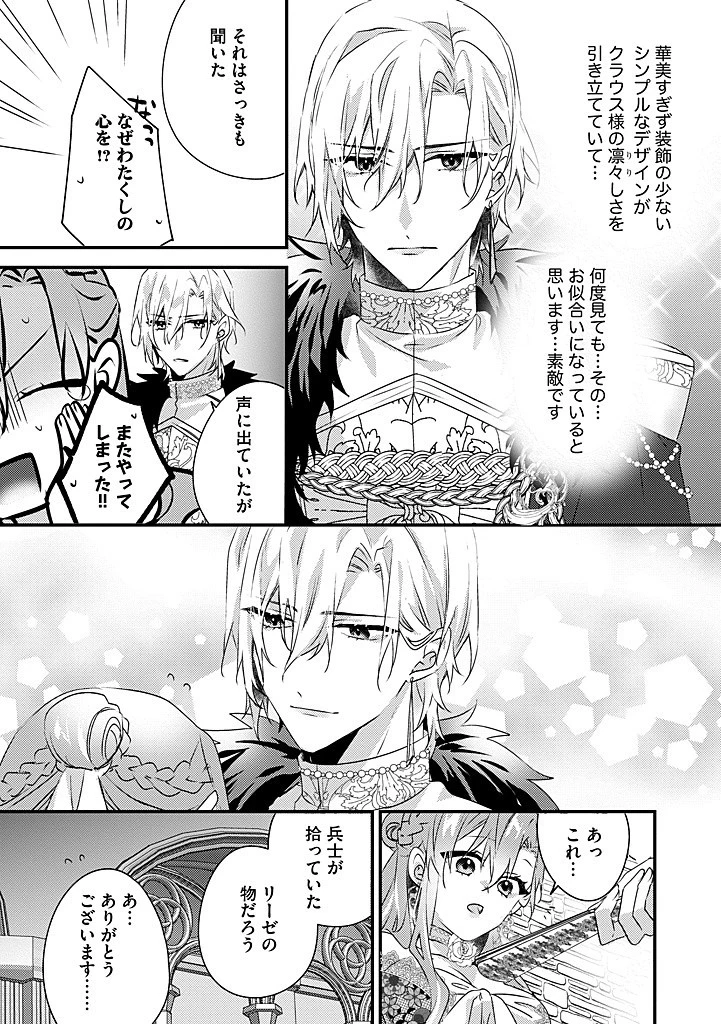 乙女ゲームの当て馬悪役令嬢は、王太子殿下の幸せを願います！ 第18.1話 - 5