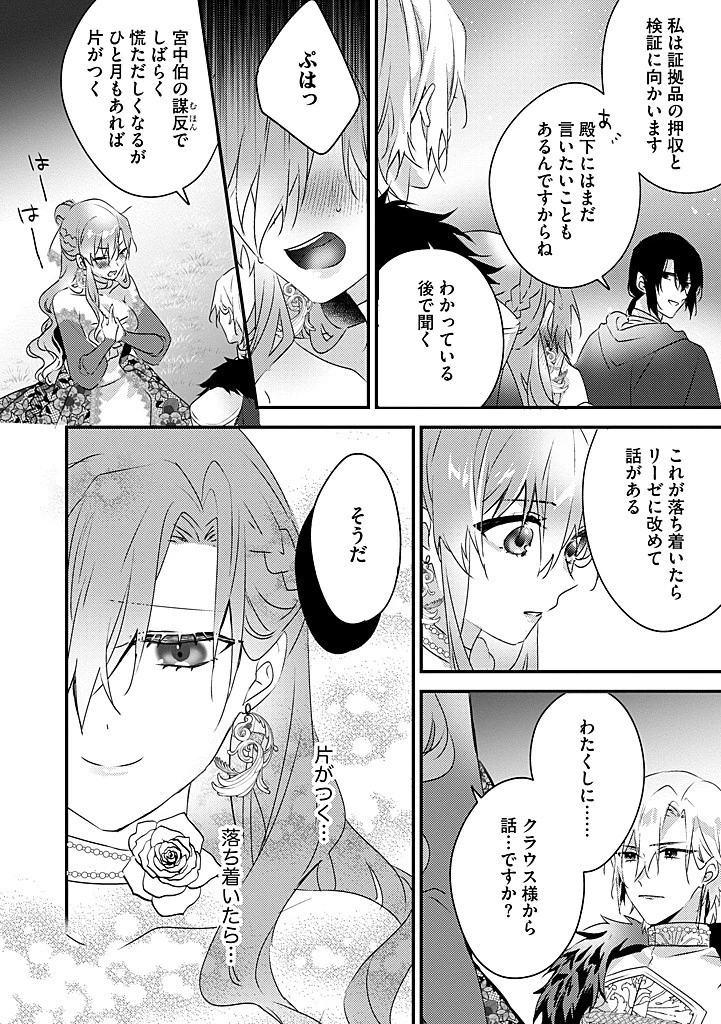 乙女ゲームの当て馬悪役令嬢は、王太子殿下の幸せを願います！ 第18.1話 - 8