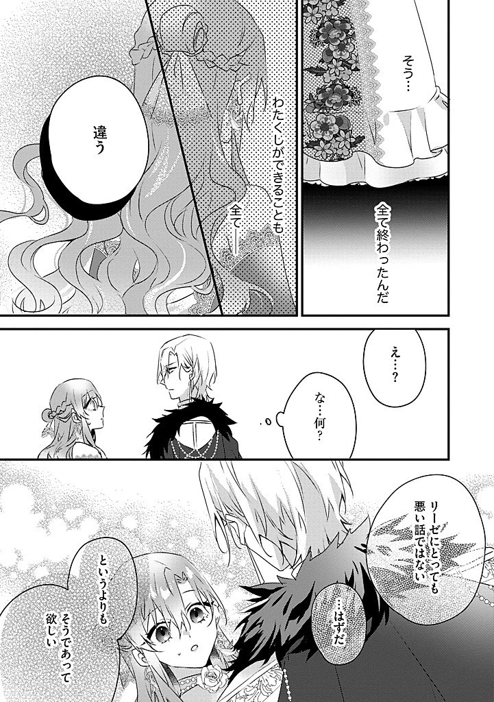 乙女ゲームの当て馬悪役令嬢は、王太子殿下の幸せを願います！ 第18.1話 - 9