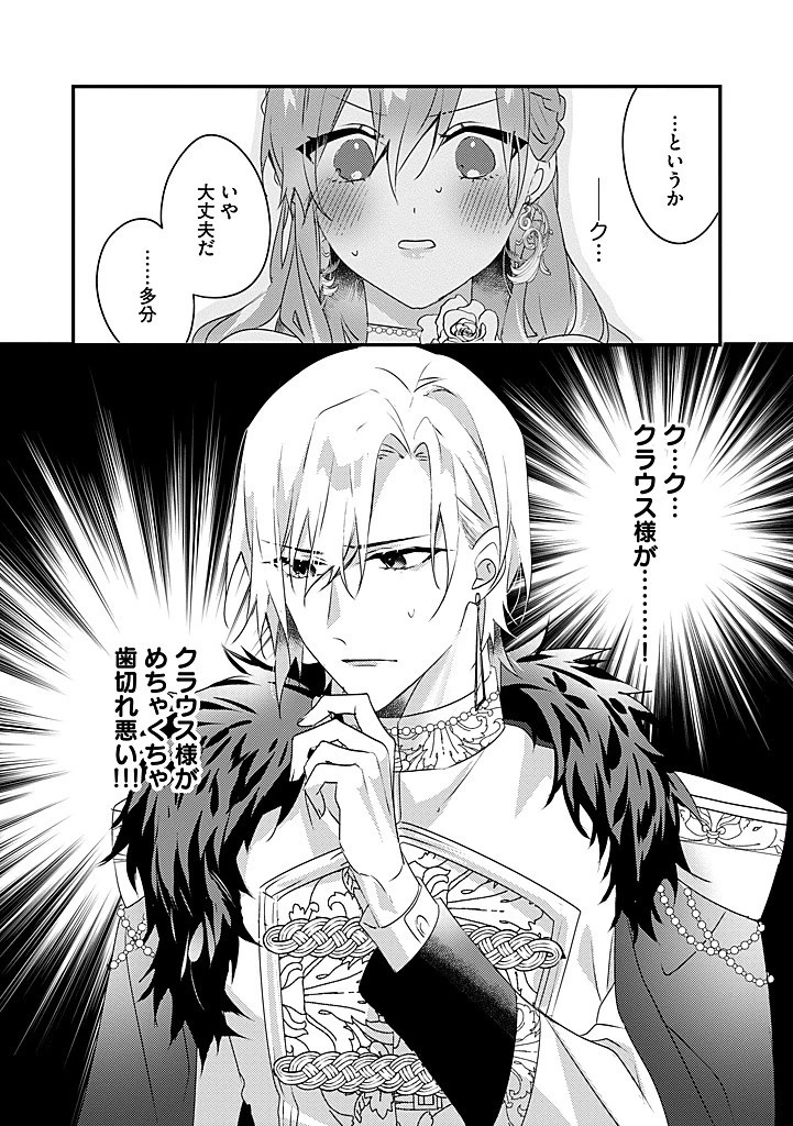 乙女ゲームの当て馬悪役令嬢は、王太子殿下の幸せを願います！ 第18.1話 - 10