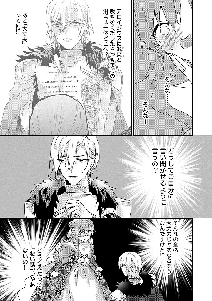 乙女ゲームの当て馬悪役令嬢は、王太子殿下の幸せを願います！ 第18.1話 - 11