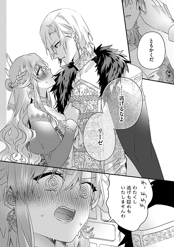 乙女ゲームの当て馬悪役令嬢は、王太子殿下の幸せを願います！ 第18.1話 - 12
