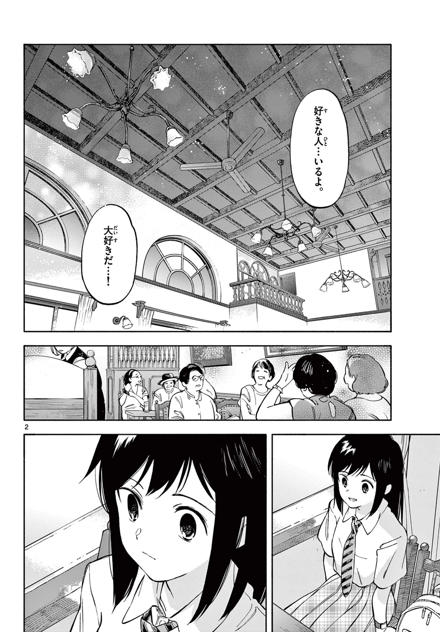 波のしじまのホリゾント 第21話 - 2