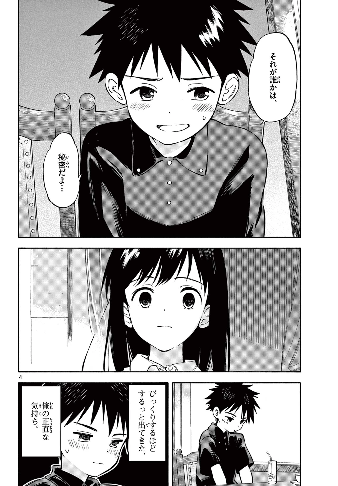 波のしじまのホリゾント 第21話 - 4