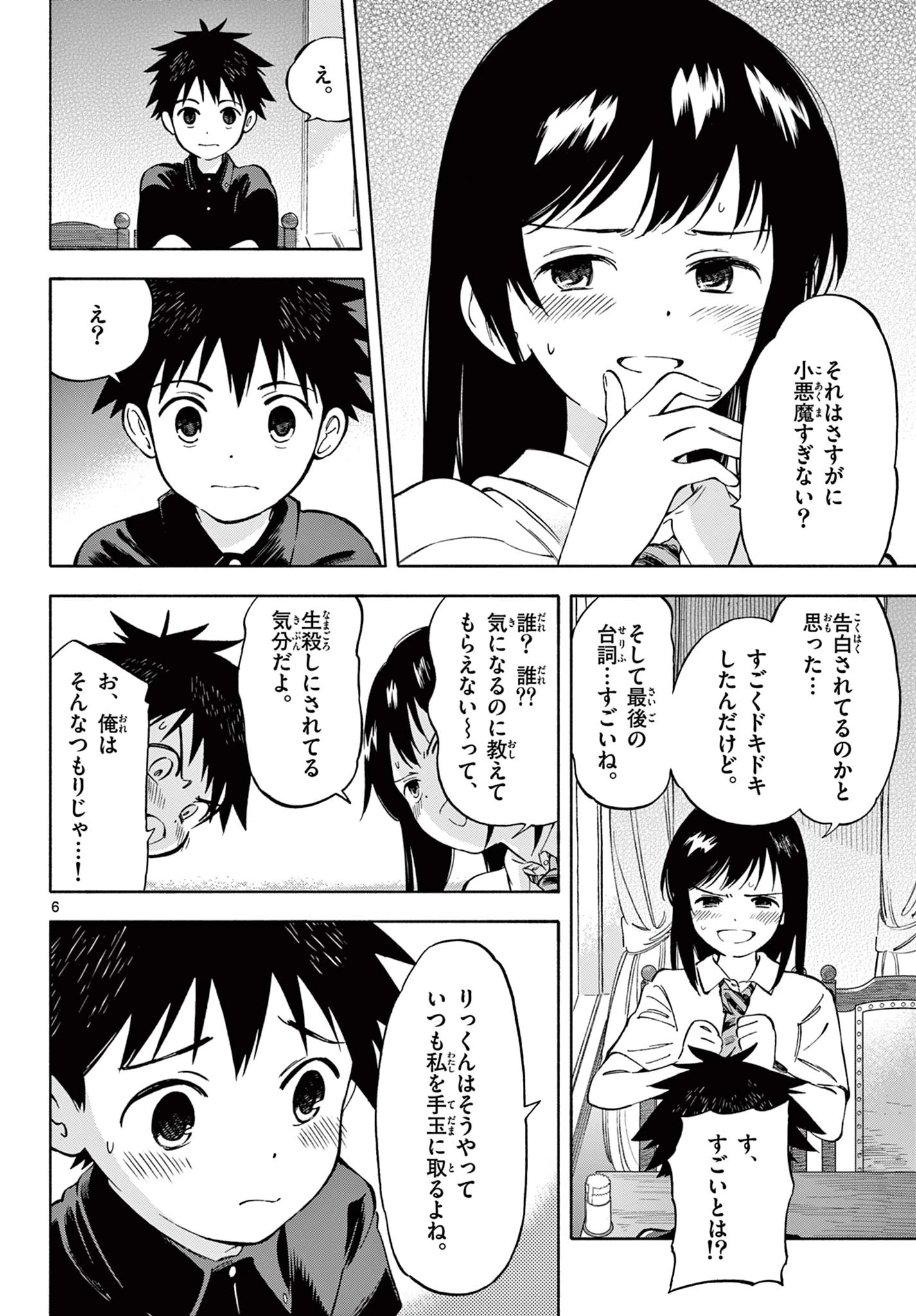 波のしじまのホリゾント 第21話 - 6