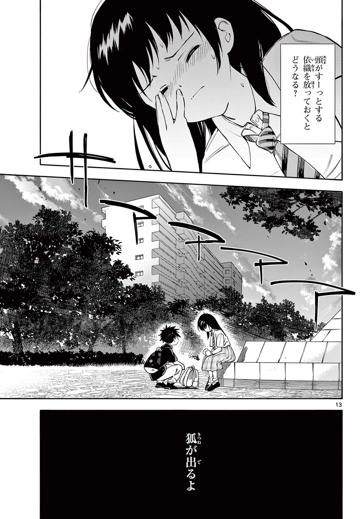 波のしじまのホリゾント 第21話 - 13