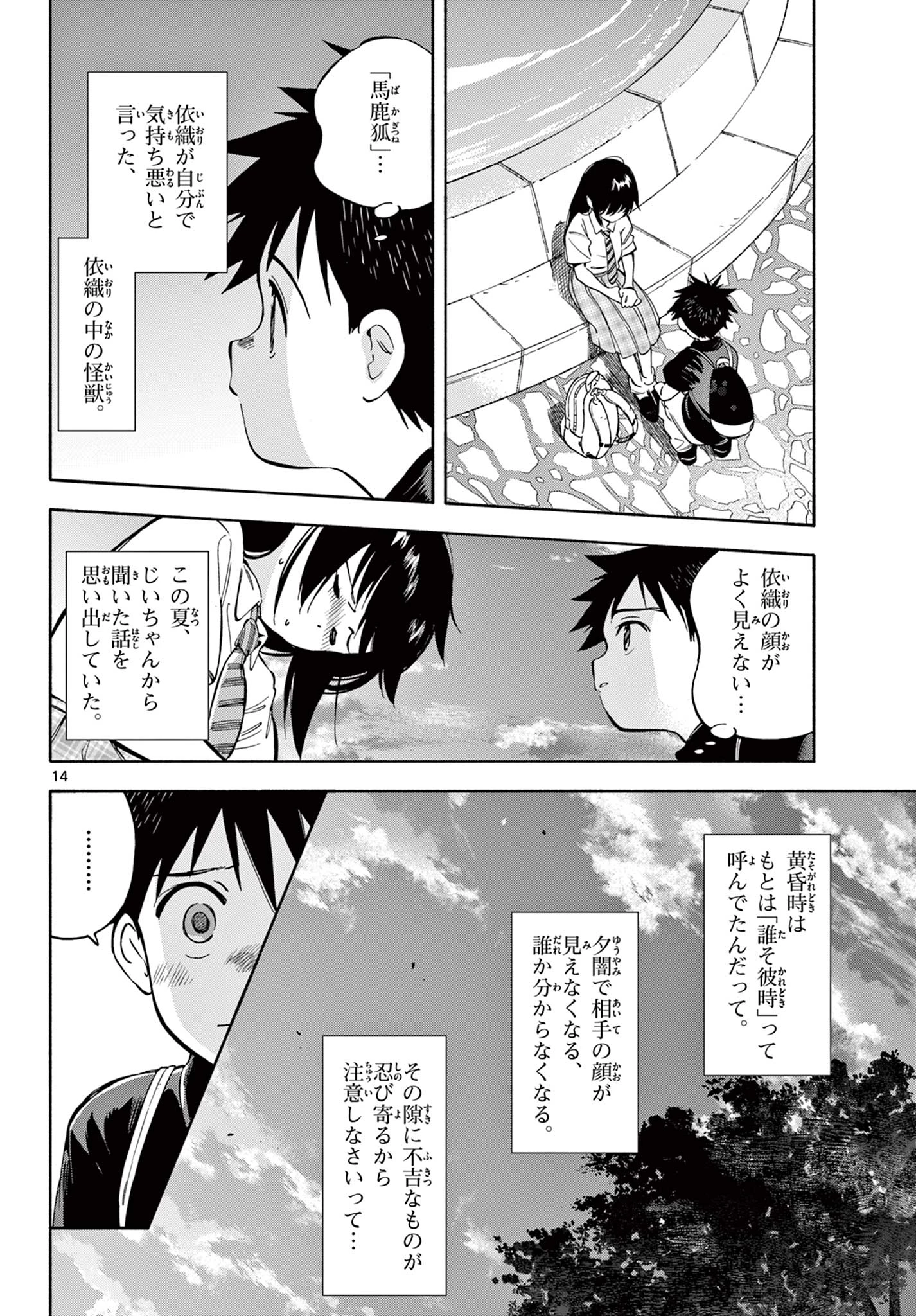 波のしじまのホリゾント 第21話 - 14