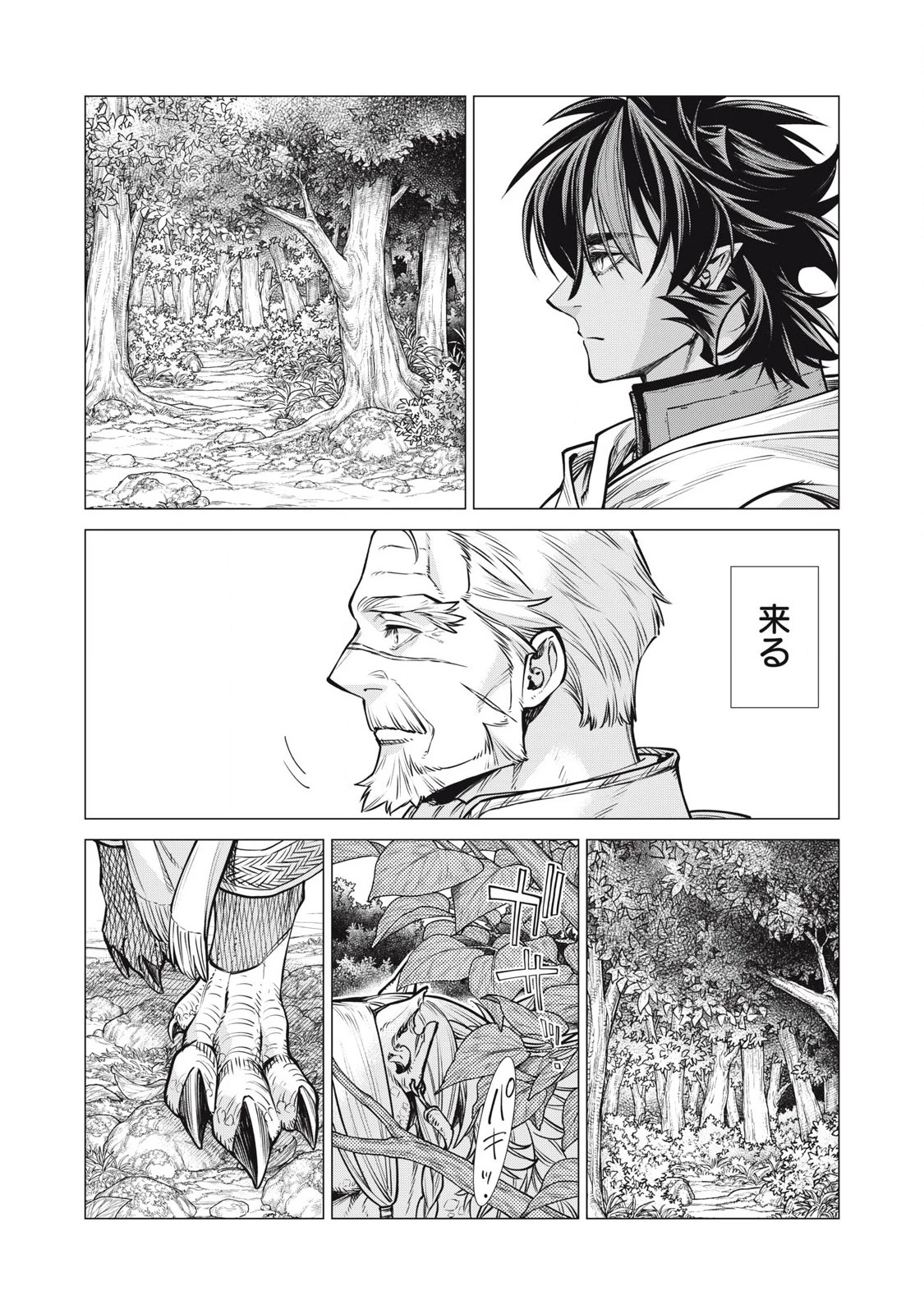 辺境の老騎士 バルド・ローエン 第81.2話 - 4
