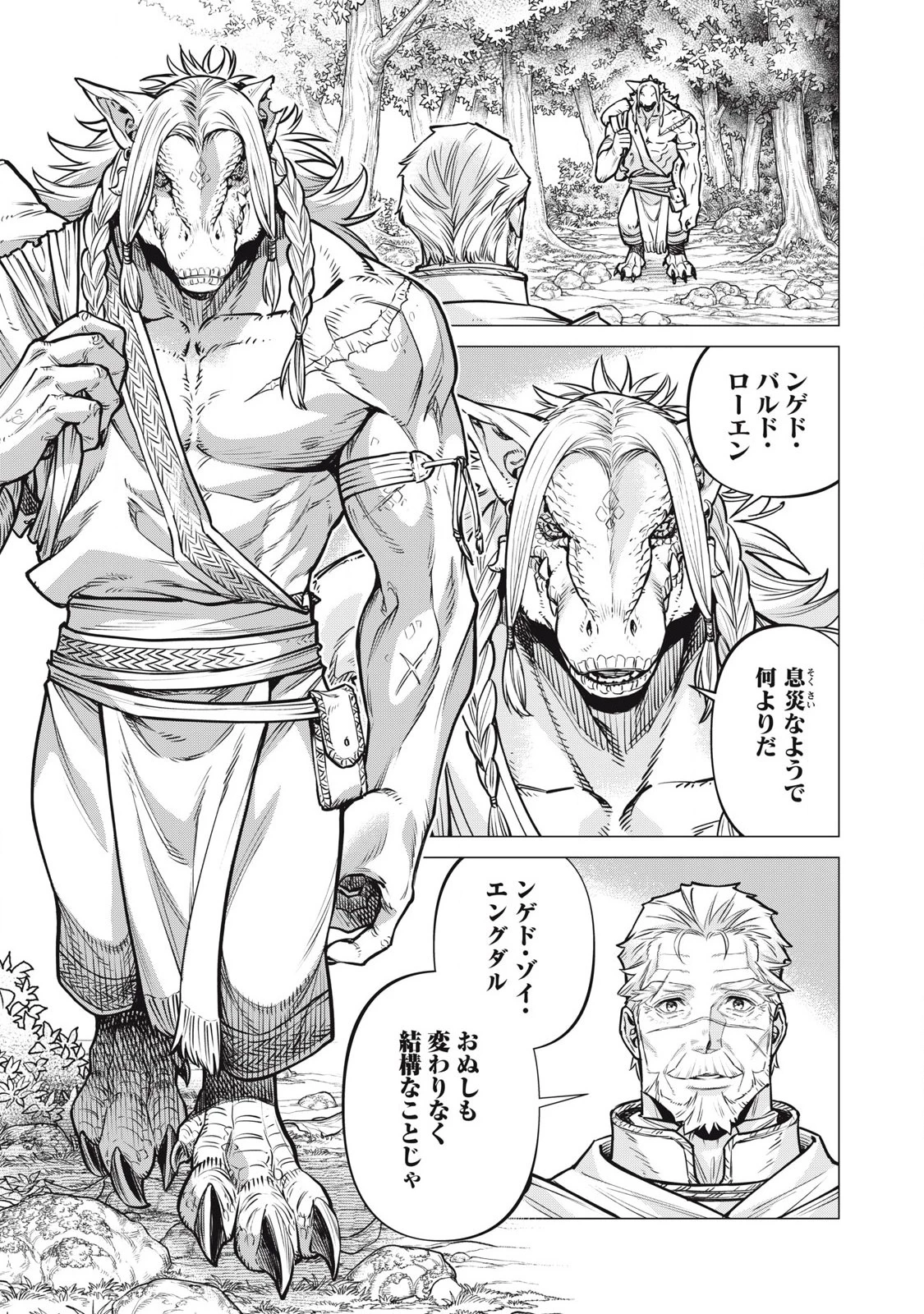 辺境の老騎士 バルド・ローエン 第81.2話 - 5