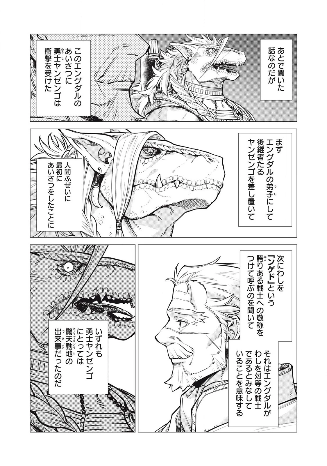 辺境の老騎士 バルド・ローエン 第81.2話 - 6