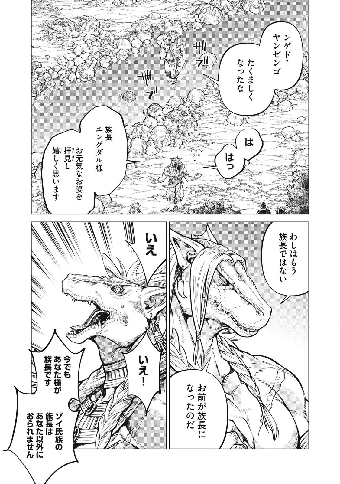 辺境の老騎士 バルド・ローエン 第81.2話 - 7