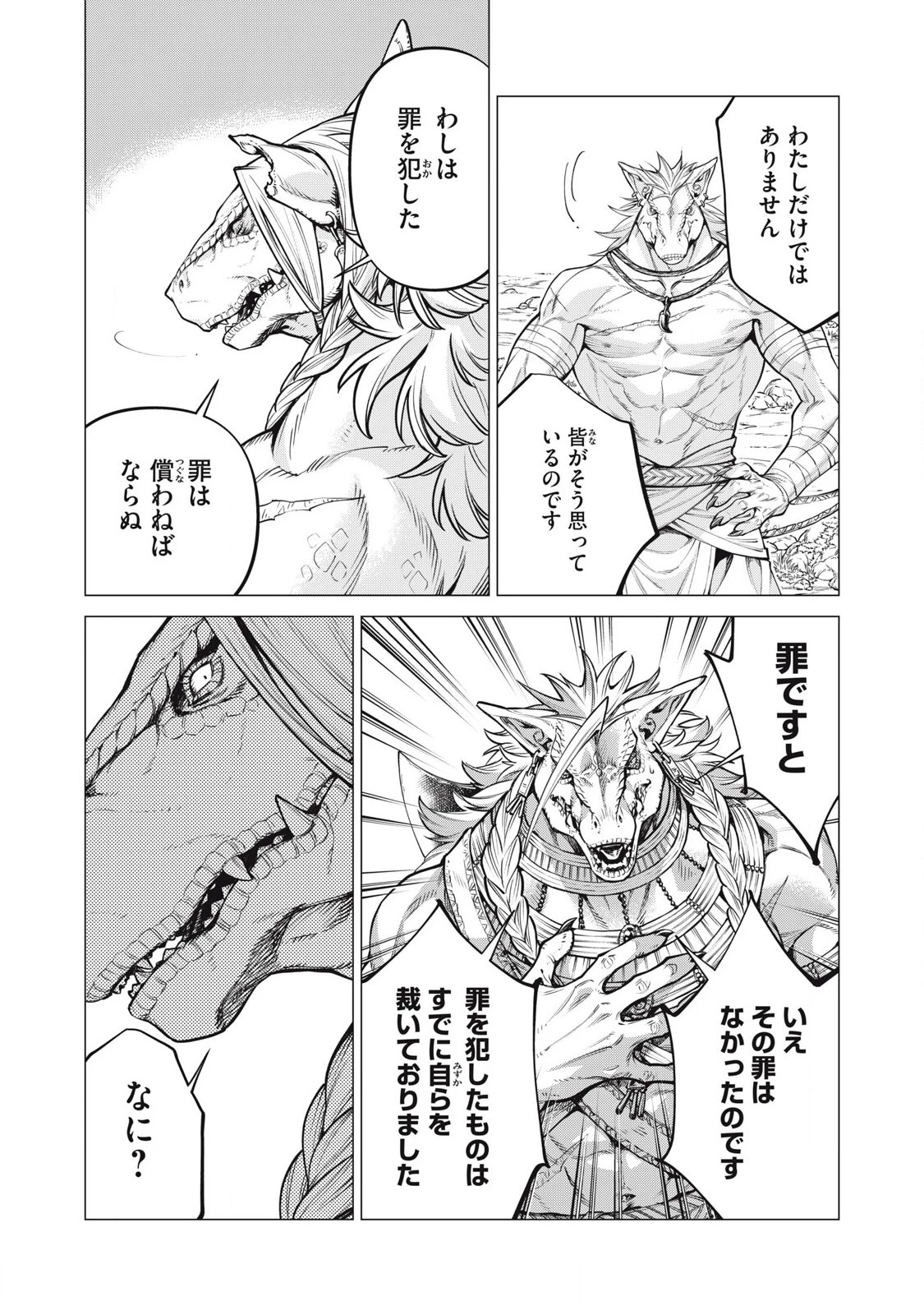 辺境の老騎士 バルド・ローエン 第81.2話 - 8