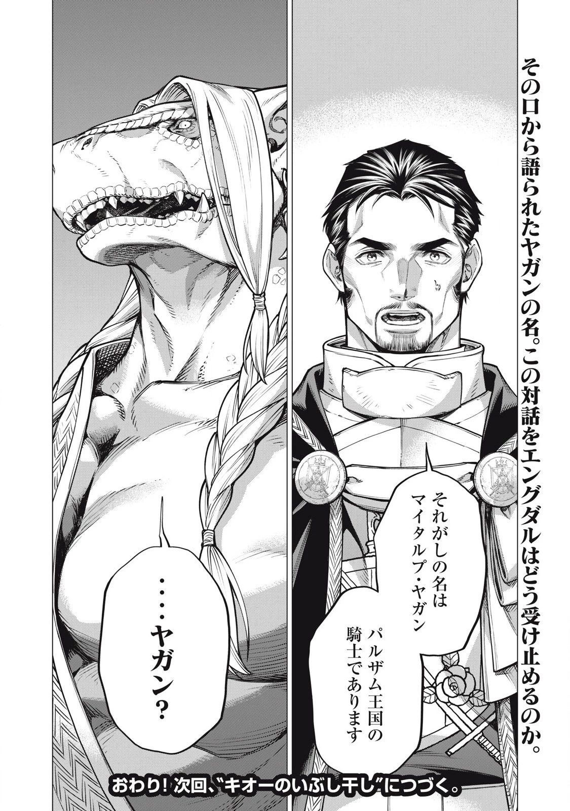 辺境の老騎士 バルド・ローエン 第81.2話 - 10