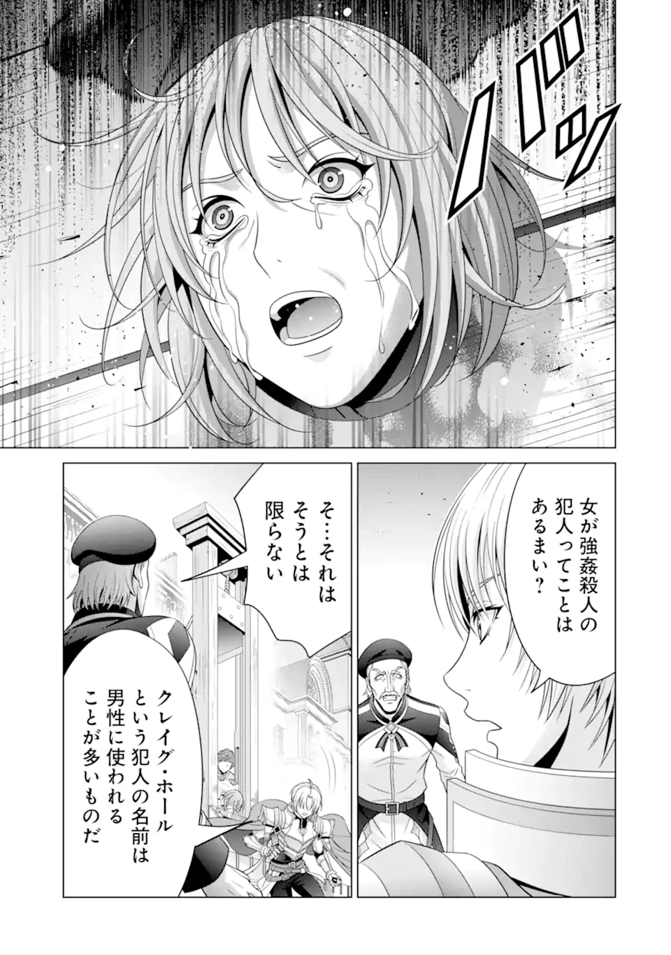 貴族転生 第32.2話 - 2