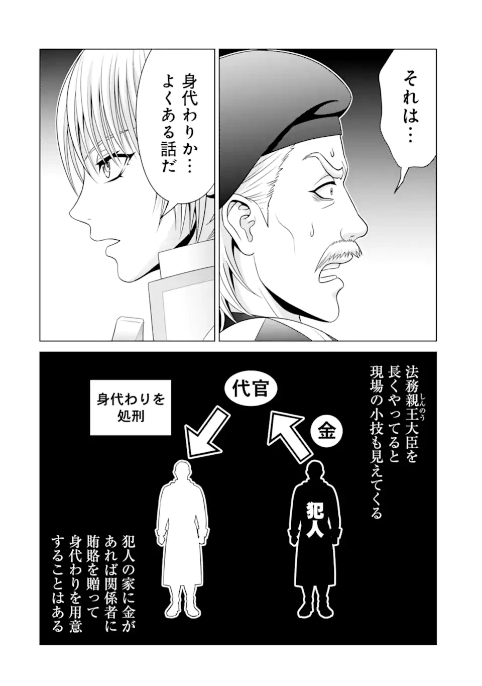 貴族転生 第32.2話 - 3