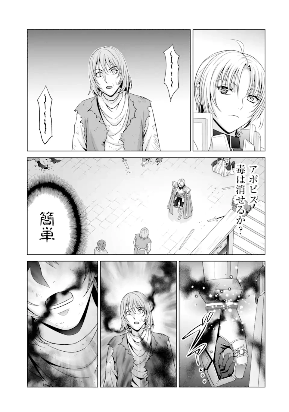 貴族転生 第32.2話 - 8