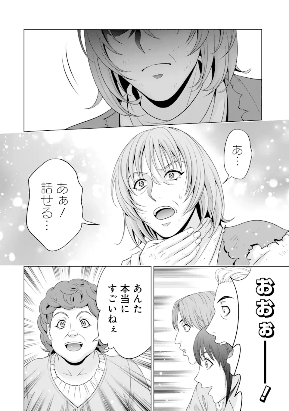 貴族転生 第32.2話 - 9