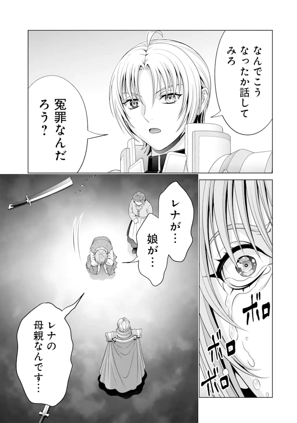 貴族転生 第32.2話 - 10