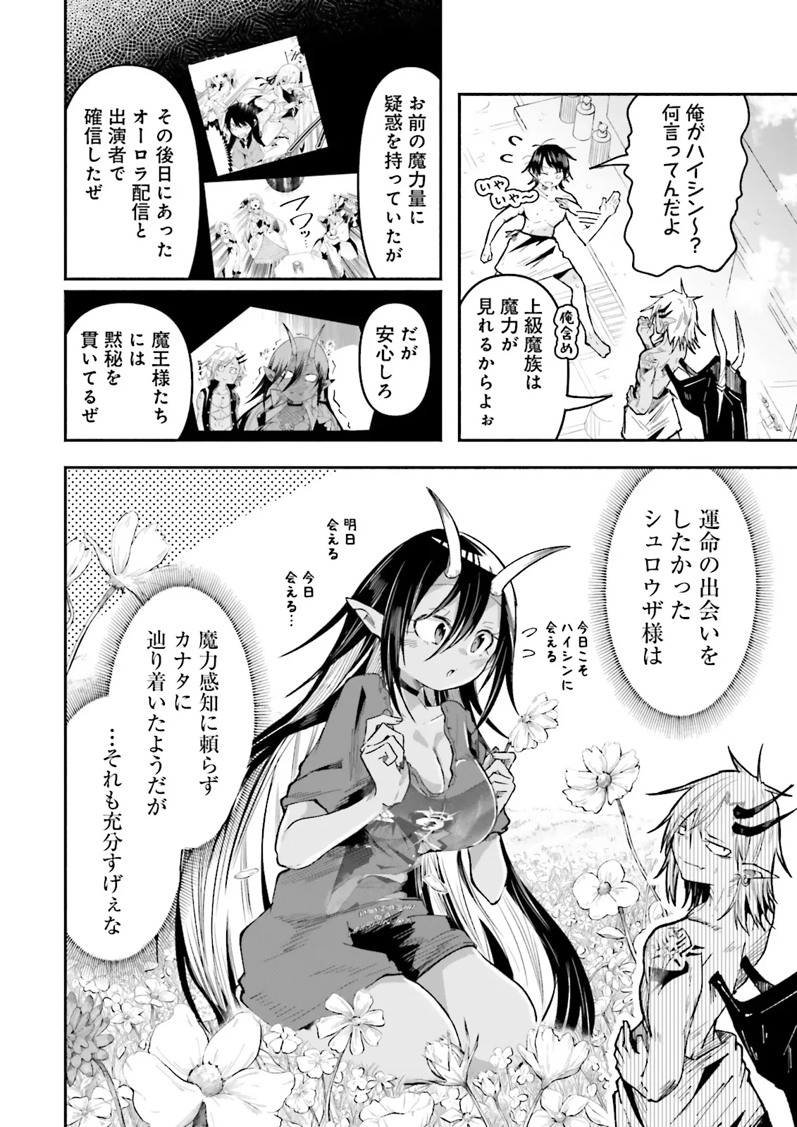 異世界で配信活動をしたら大量のヤンデレ信者を生み出してしまった件 第43.1話 - 2