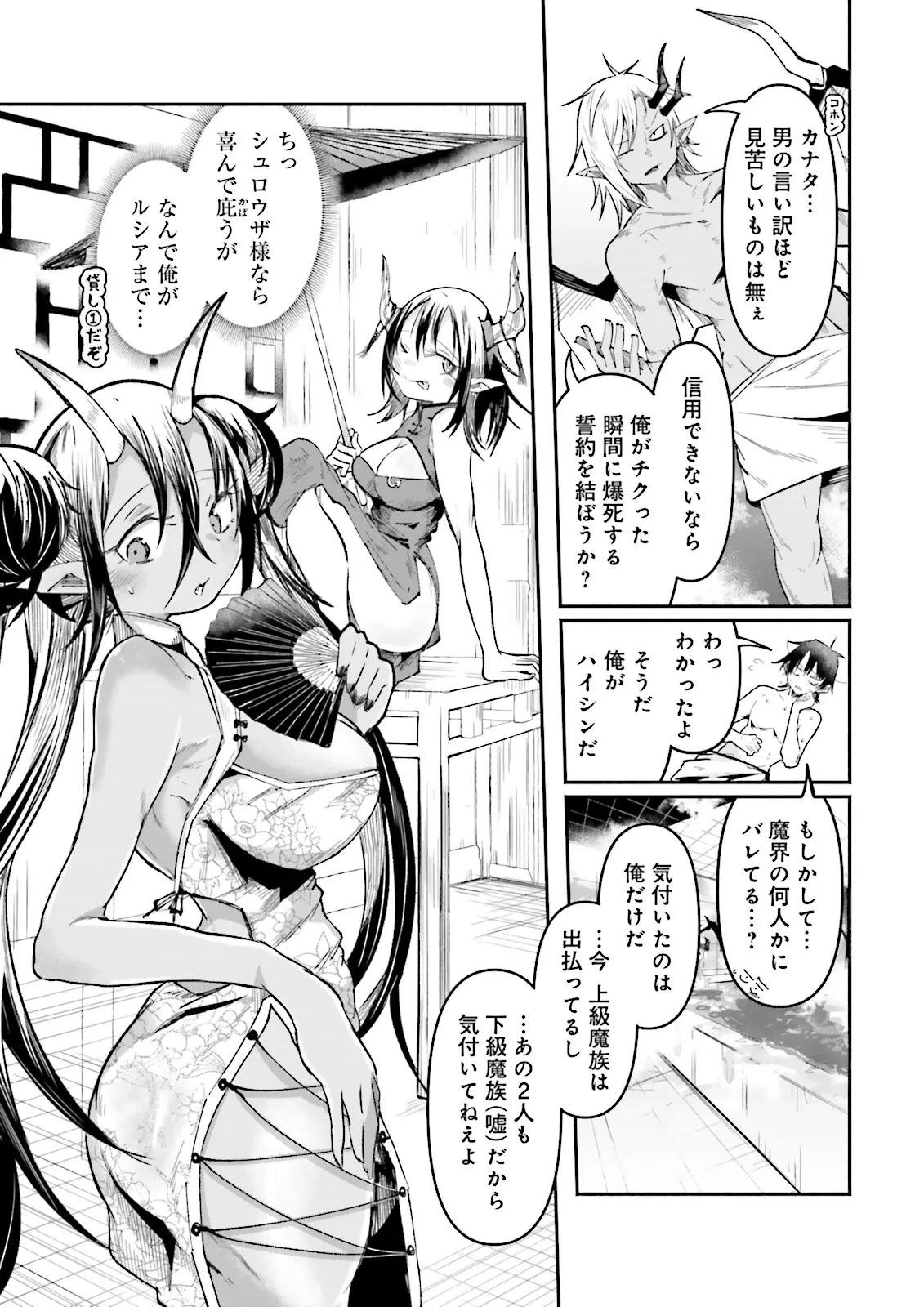 異世界で配信活動をしたら大量のヤンデレ信者を生み出してしまった件 第43.1話 - 3