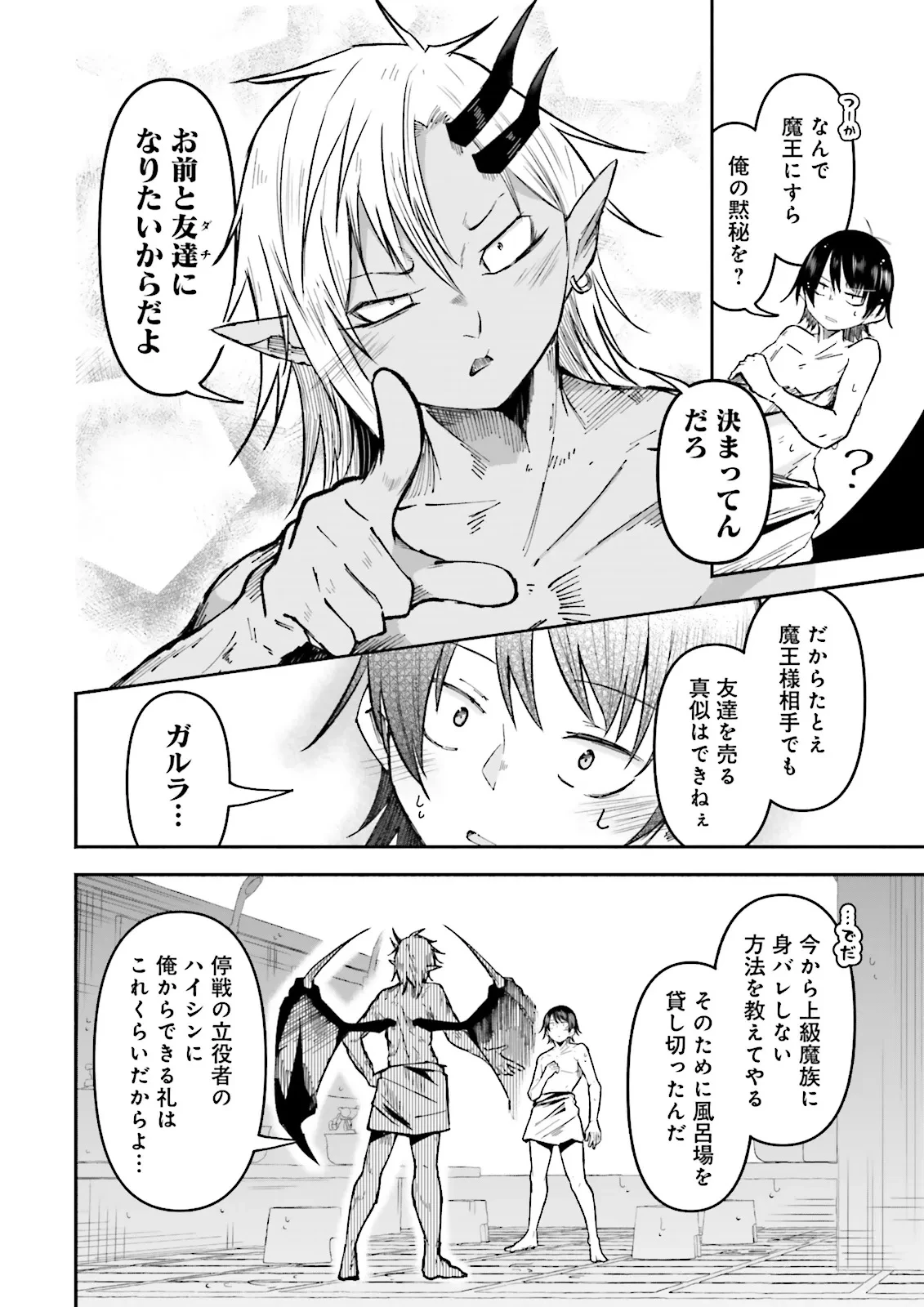 異世界で配信活動をしたら大量のヤンデレ信者を生み出してしまった件 第43.1話 - 4