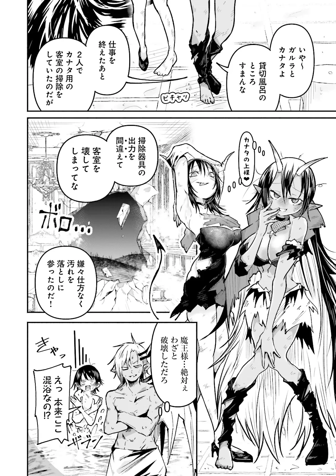 異世界で配信活動をしたら大量のヤンデレ信者を生み出してしまった件 第43.1話 - 8