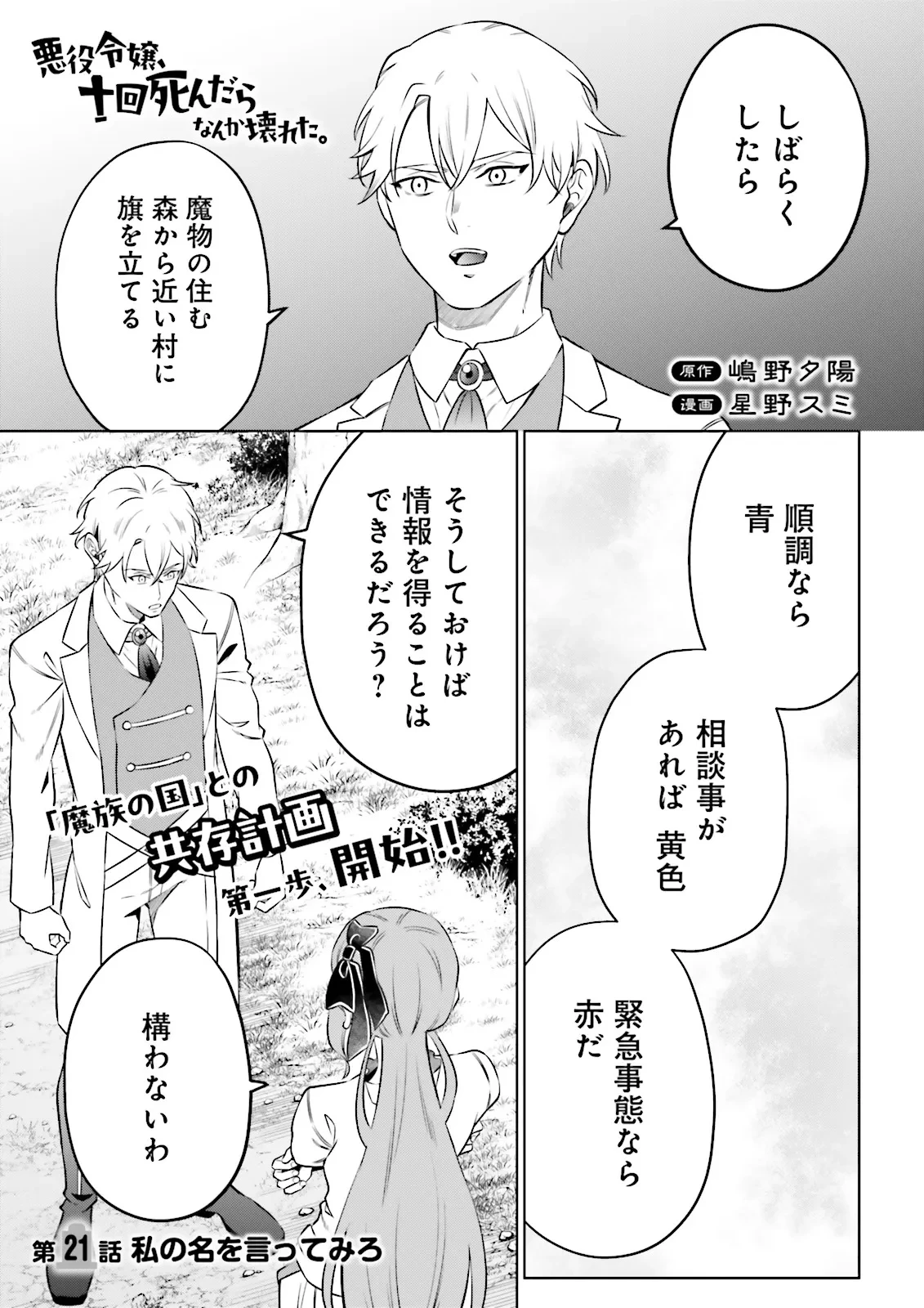 悪役令嬢、十回死んだらなんか壊れた。 第21話 - 1