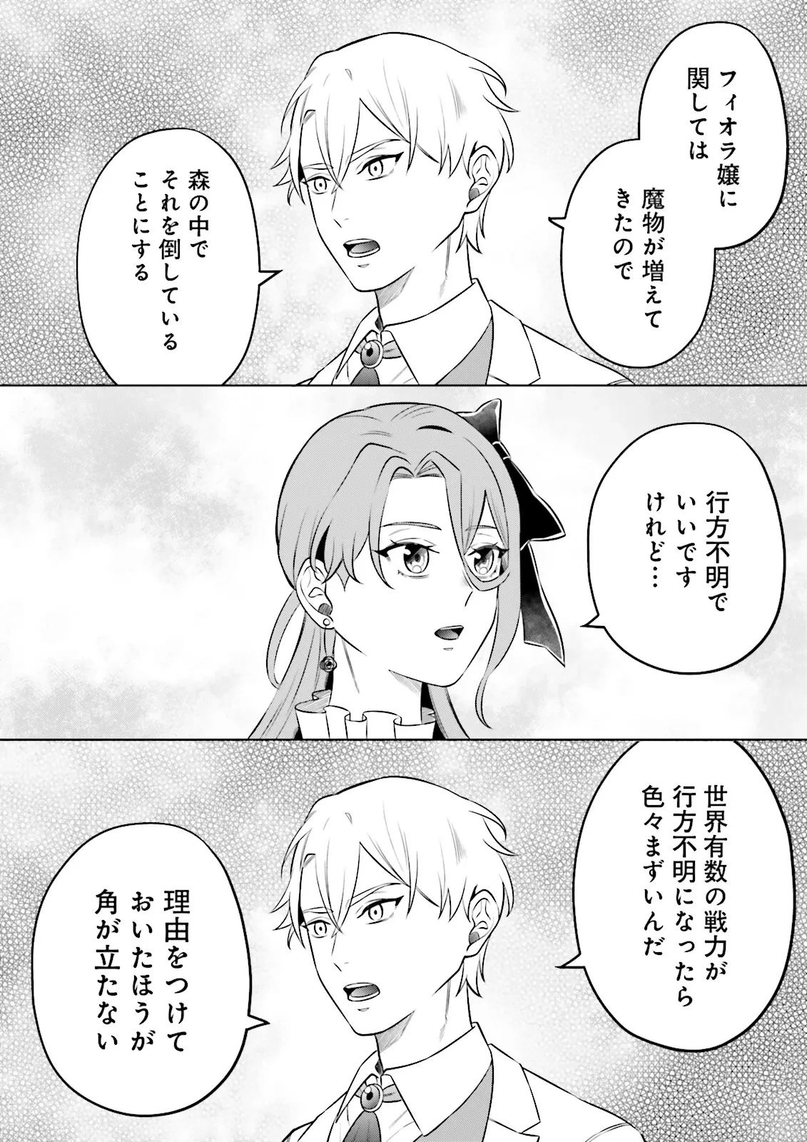 悪役令嬢、十回死んだらなんか壊れた。 第21話 - 2