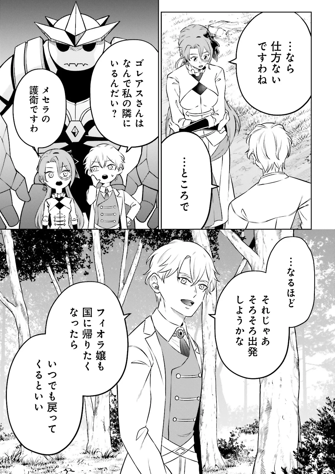 悪役令嬢、十回死んだらなんか壊れた。 第21話 - 3